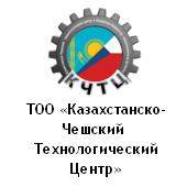 ТОО «Казахстанско-Чешский Технологический Центр»